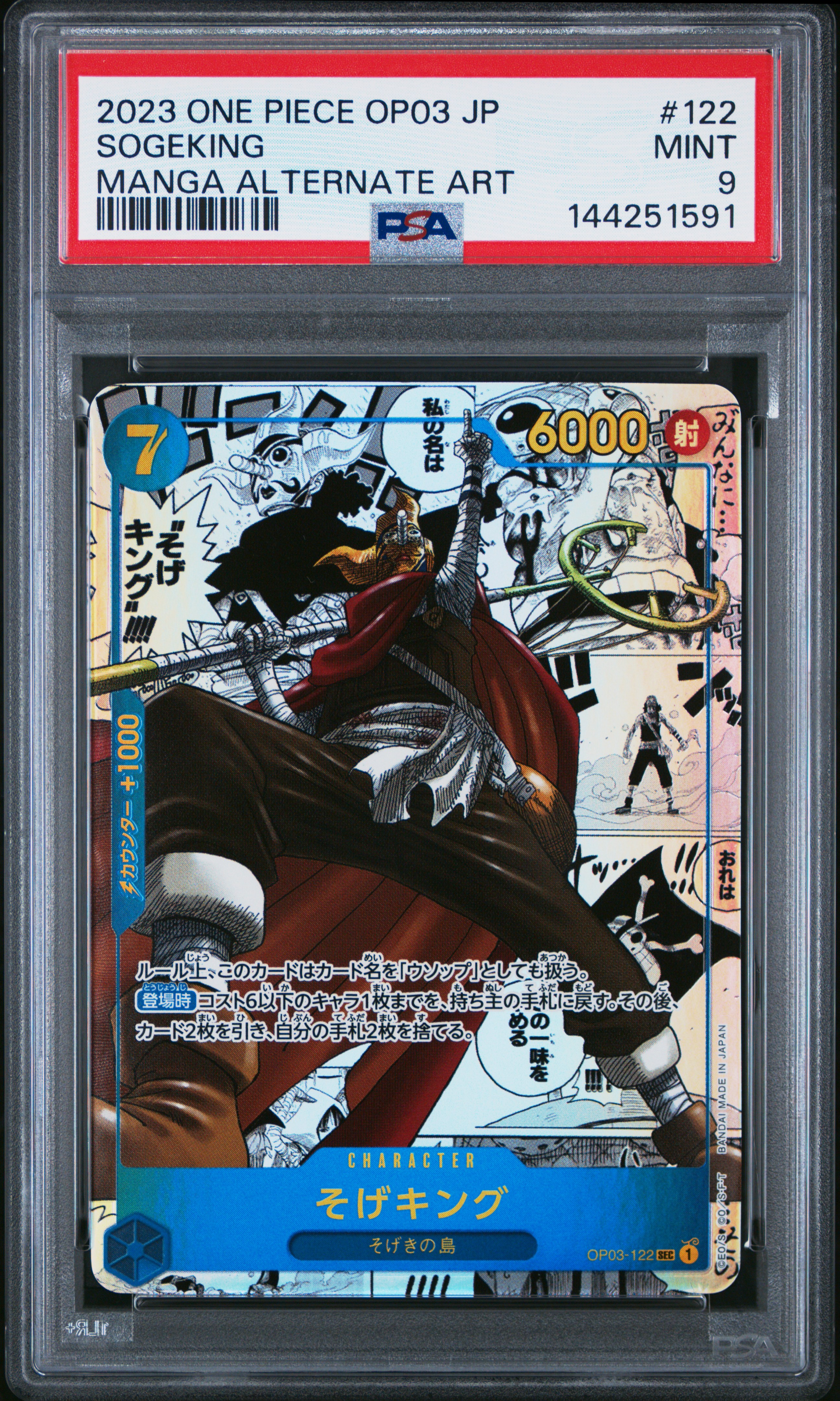 Sogeking card artwork