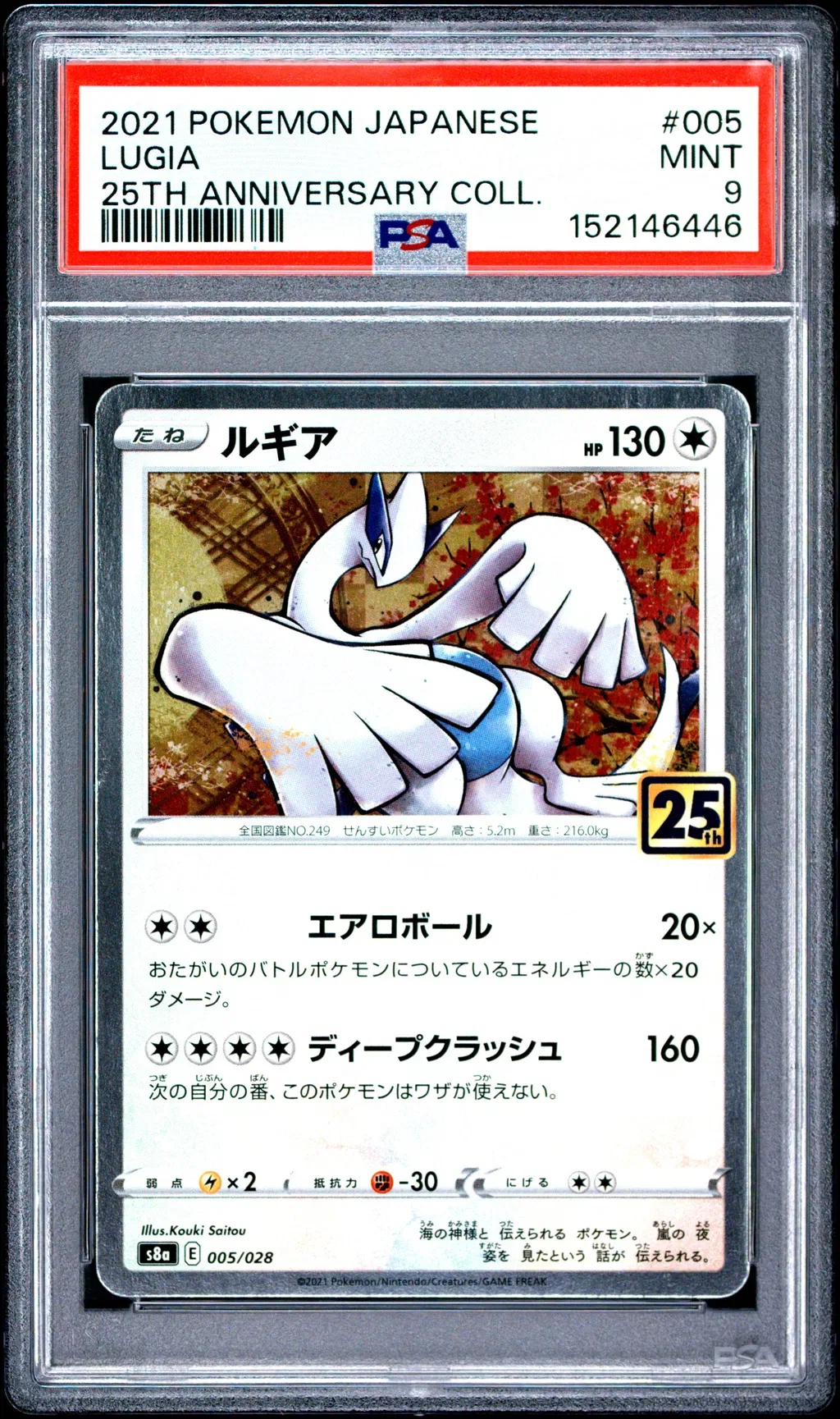 2021 #005 Lugia PSA 9 Japanese 25th Anniversary Collection