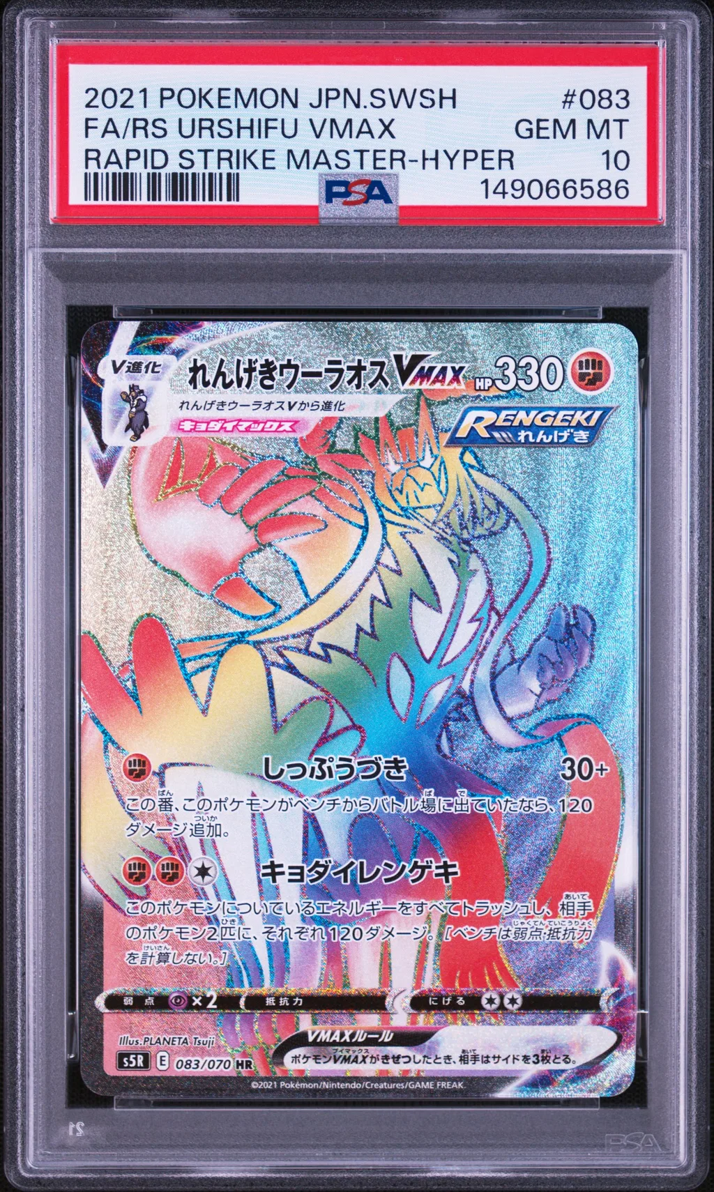 Full Art/Rapid Strike Urshifu Vmax-Hyper card artwork