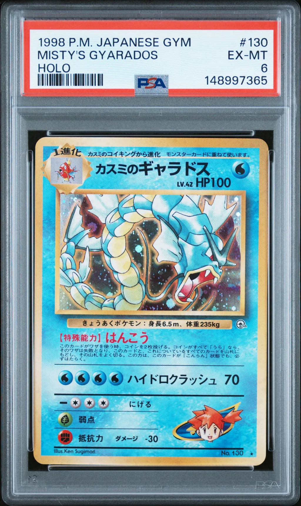 Misty's Gyarados-Holo card artwork