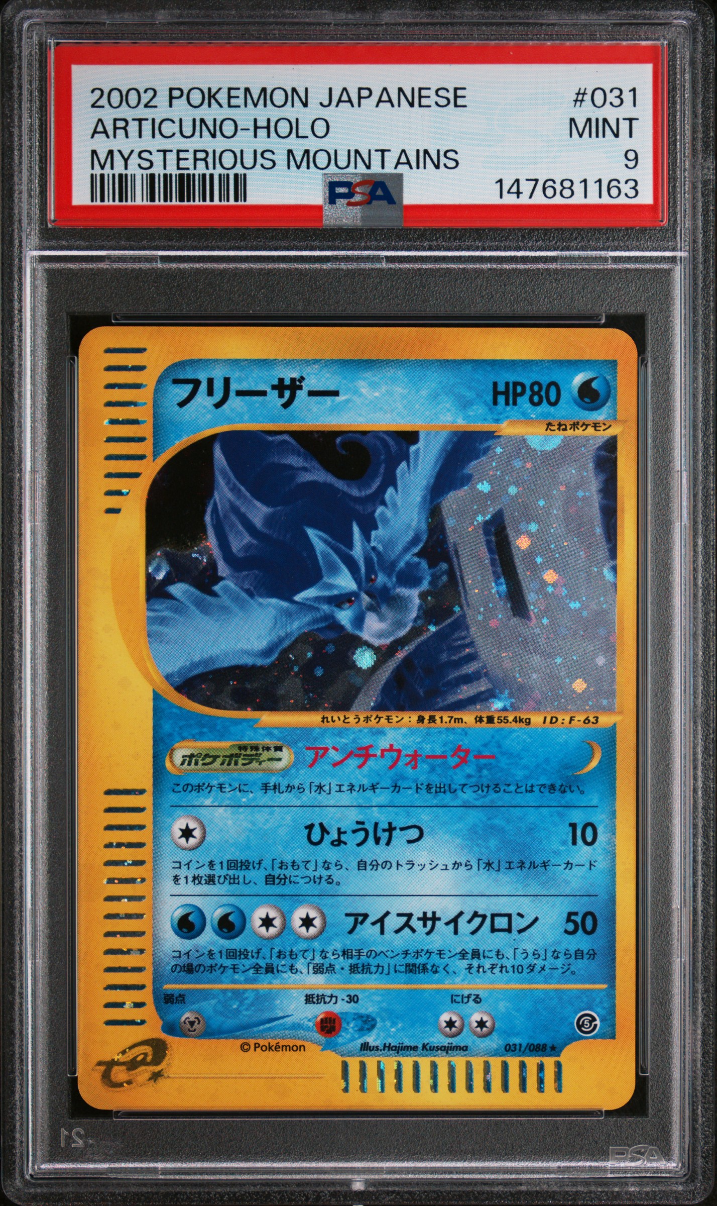 Articuno-Holo card artwork