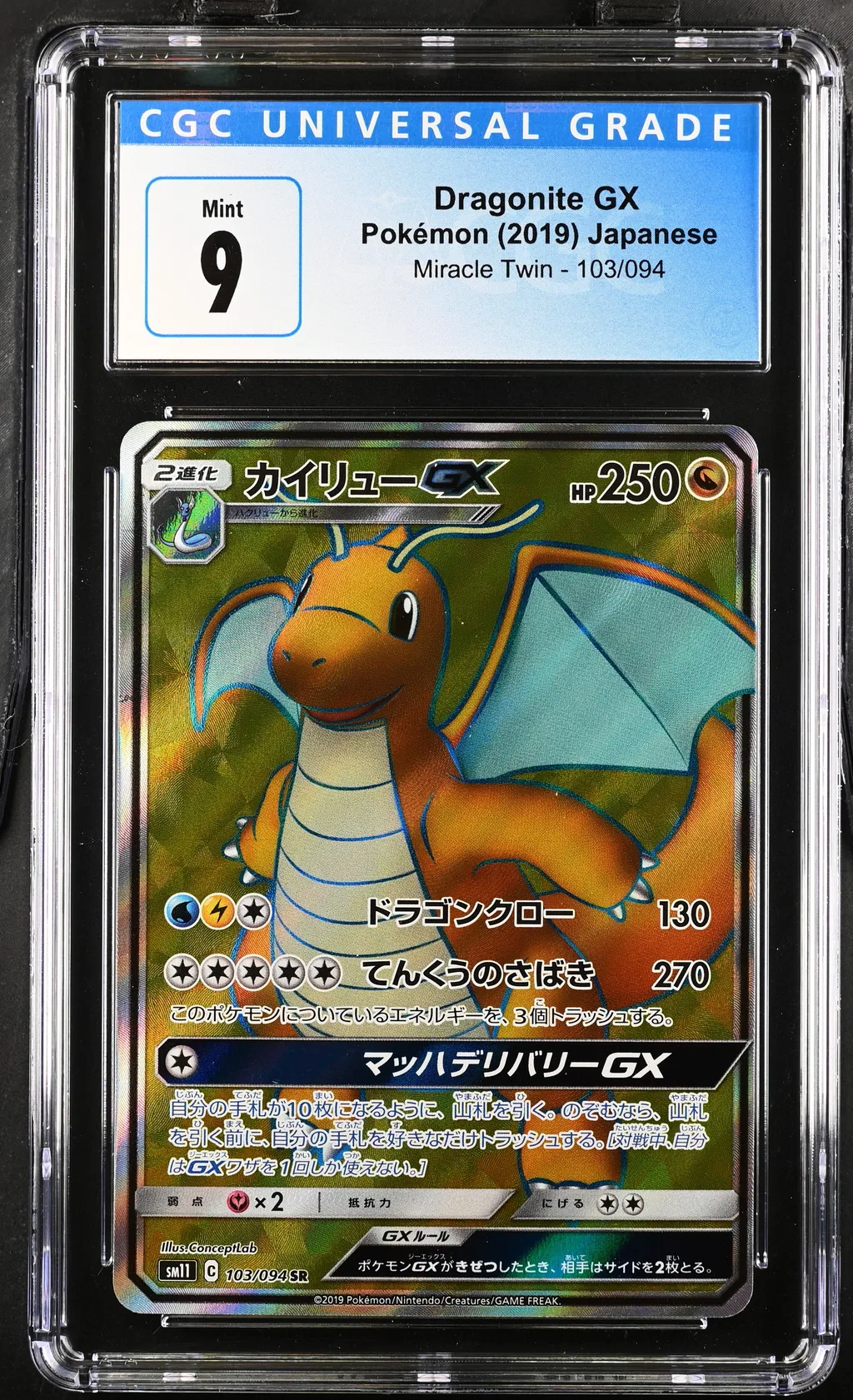 Dragonite GX card artwork