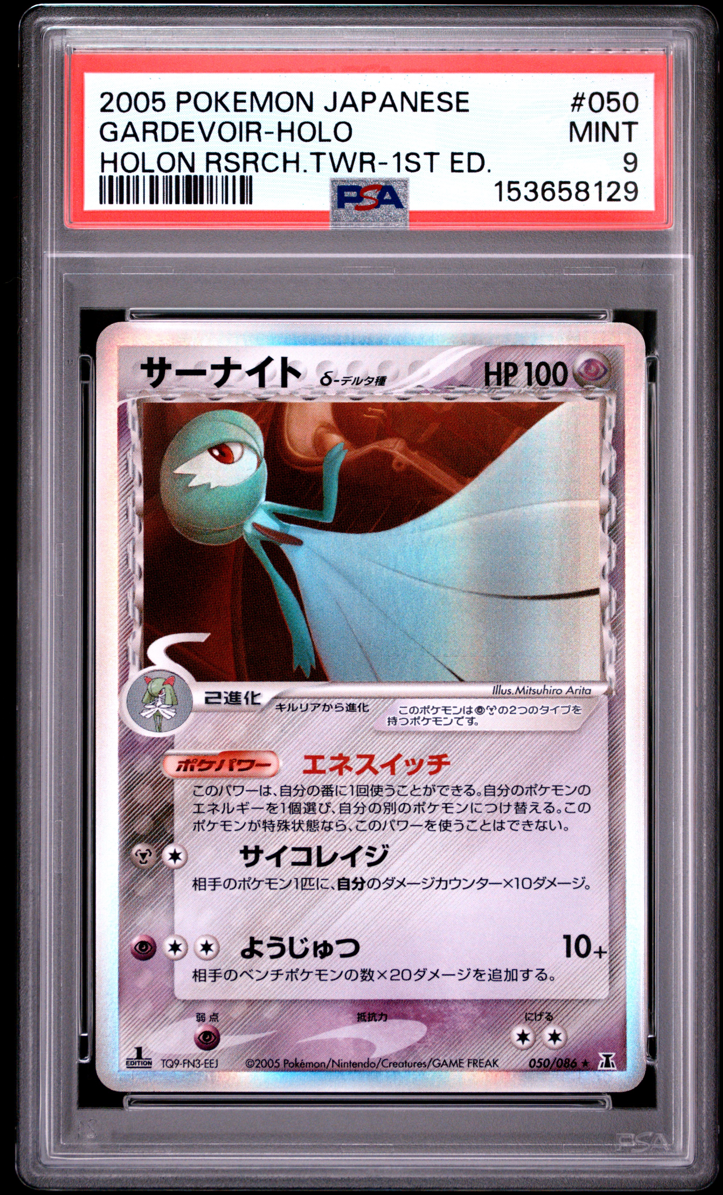Gardevoir-Holo card artwork