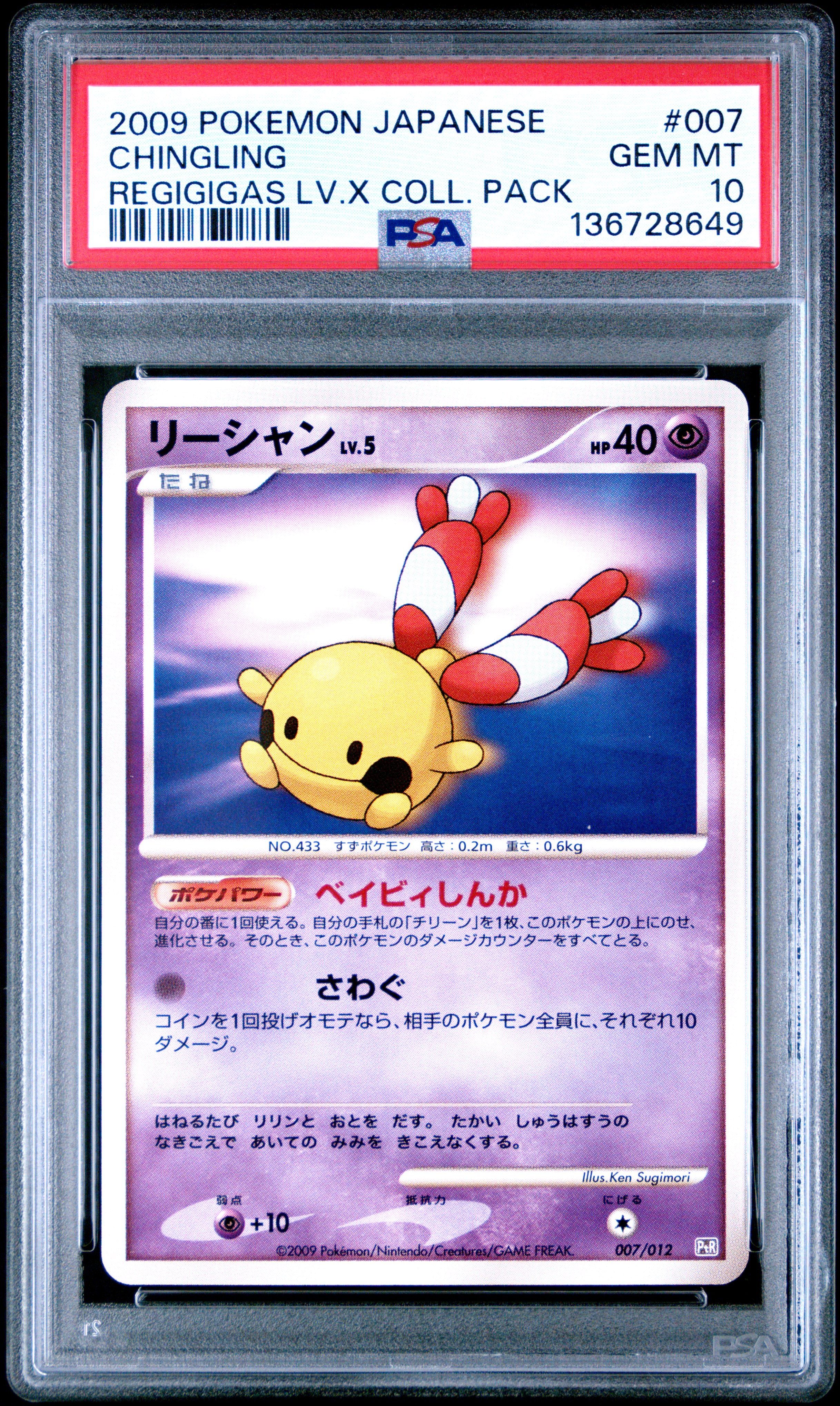 Chingling card artwork