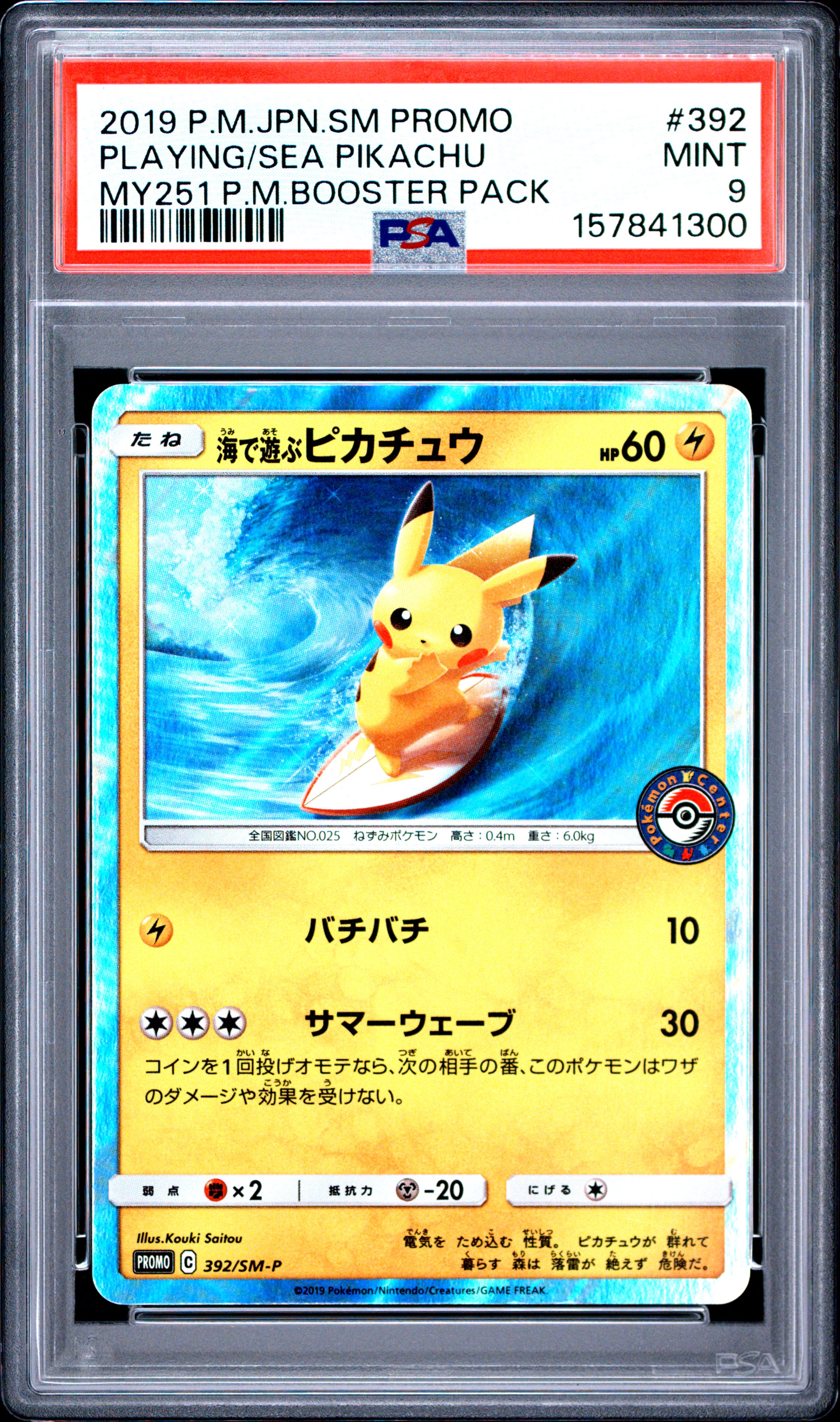 Playing in the Sea Pikachu card artwork