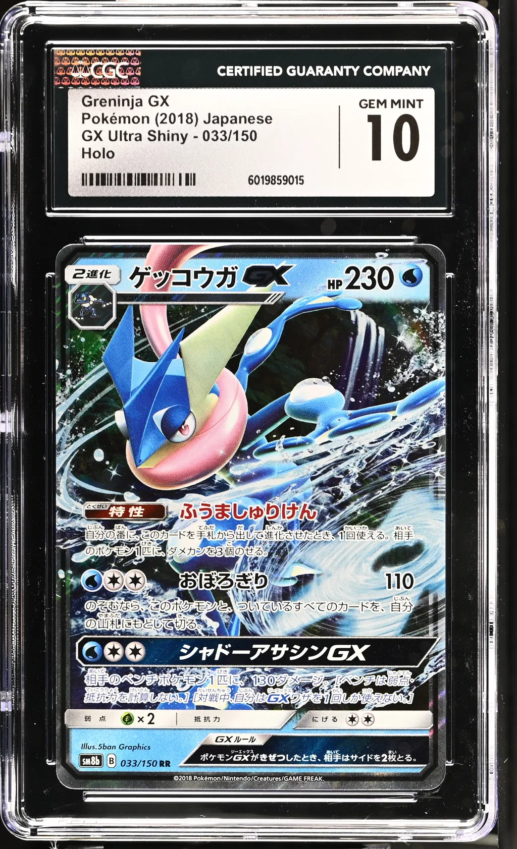 Greninja GX card artwork