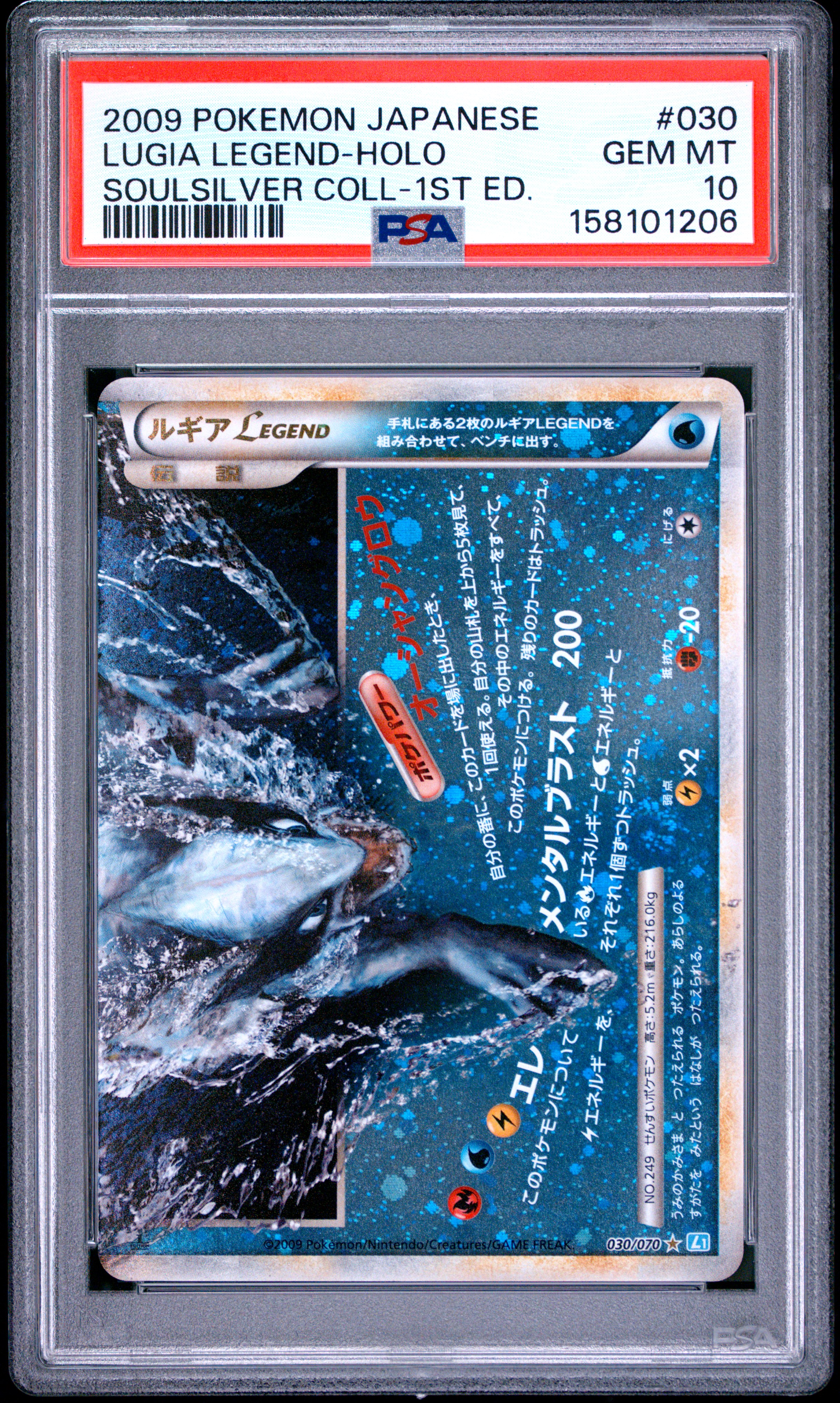 Lugia Legend-Holo card artwork