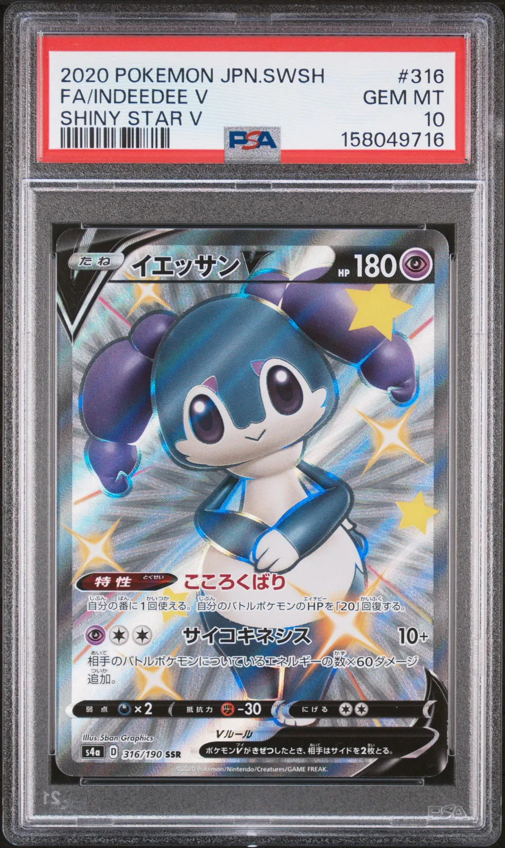 Indeedee V card artwork
