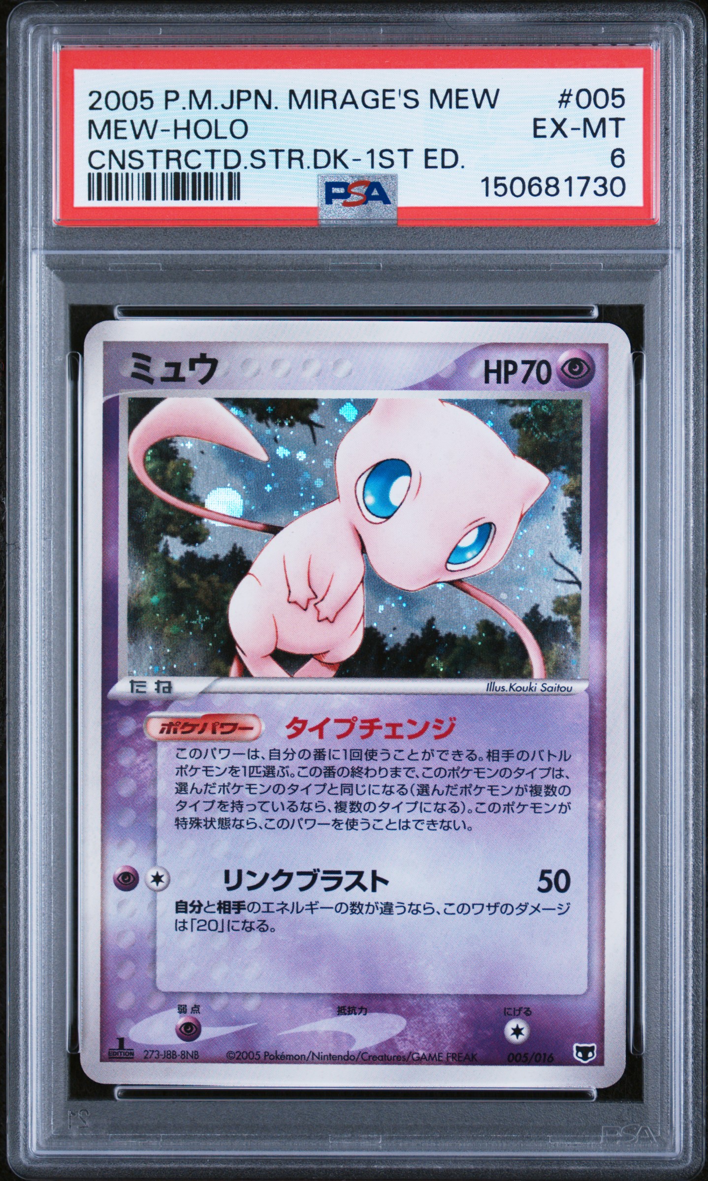 Mew-Holo card artwork
