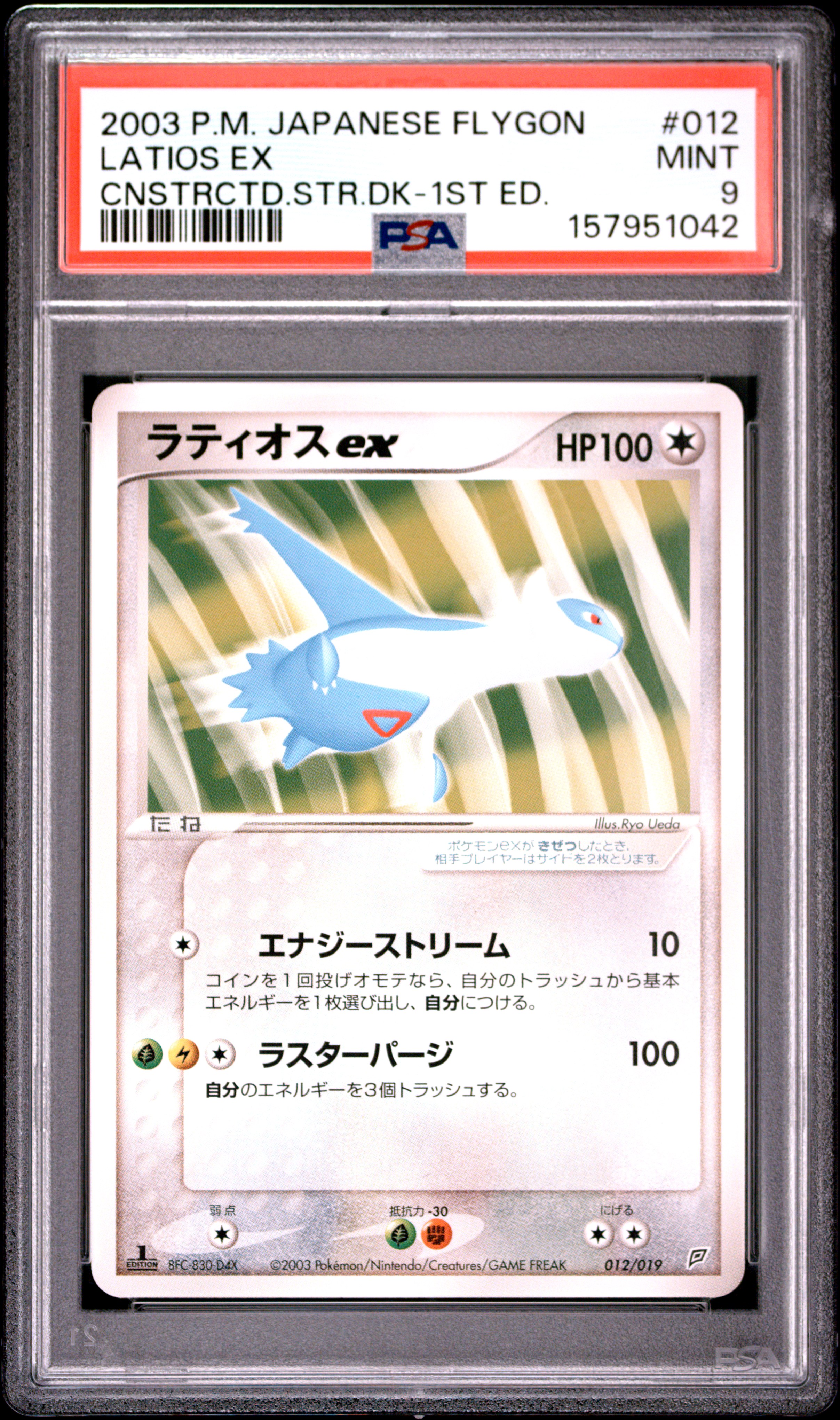 Latios EX card artwork