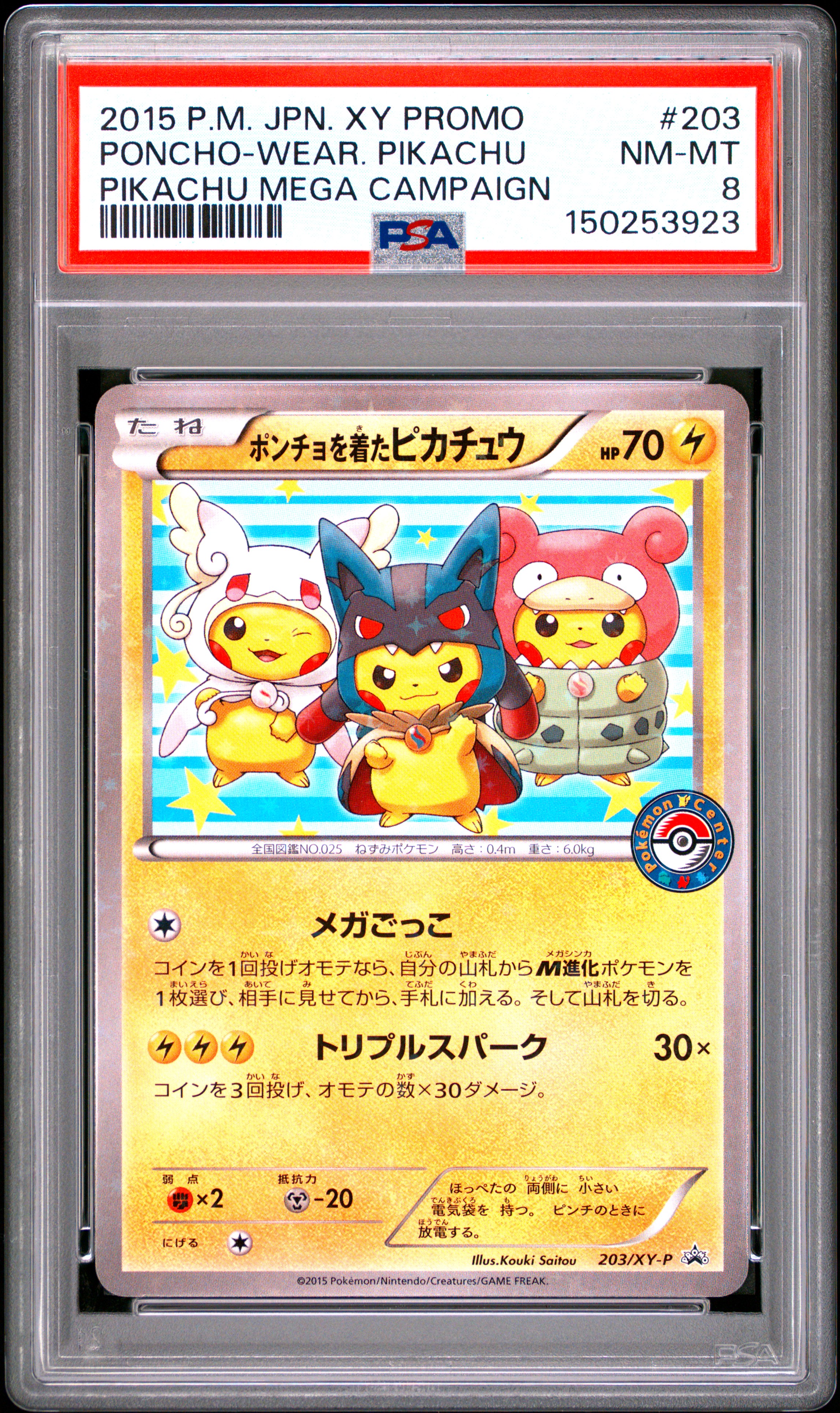 Poncho-Wearing Pikachu card artwork