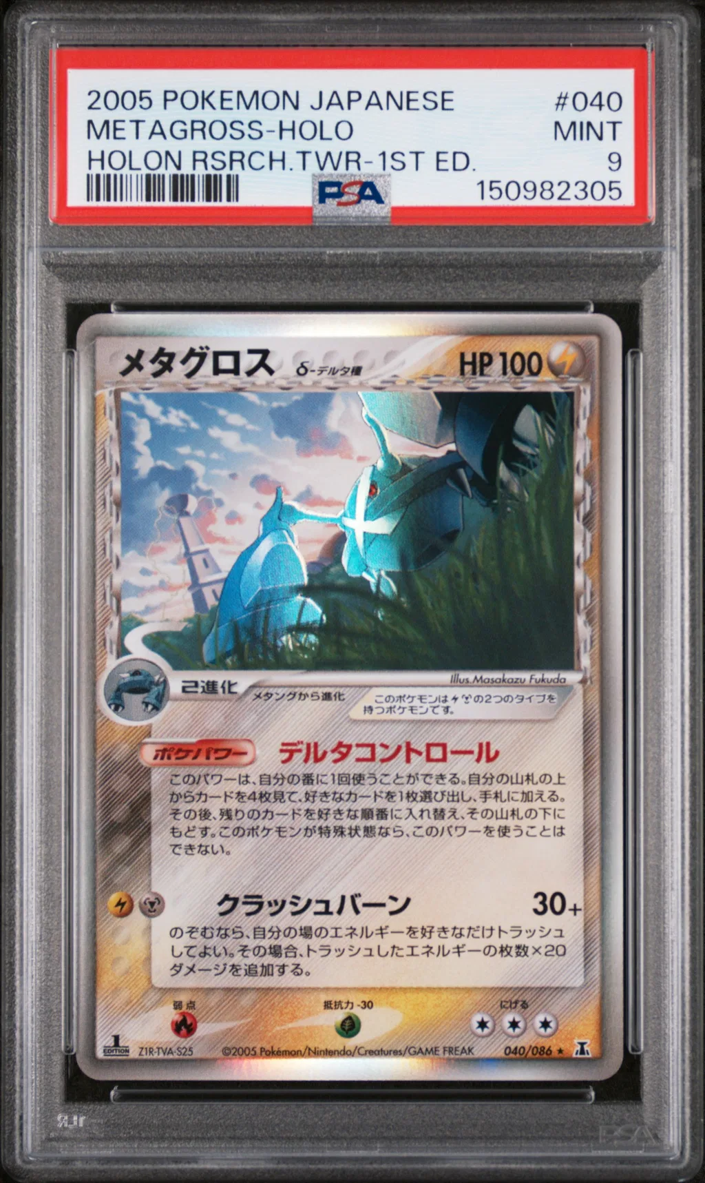 Metagross-Holo card artwork