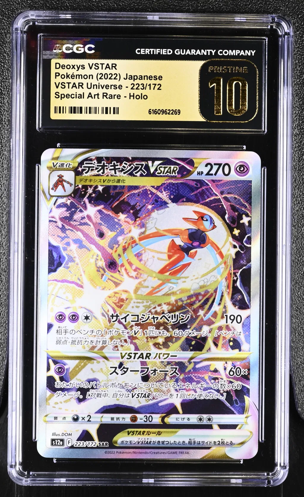 Deoxys VSTAR card artwork