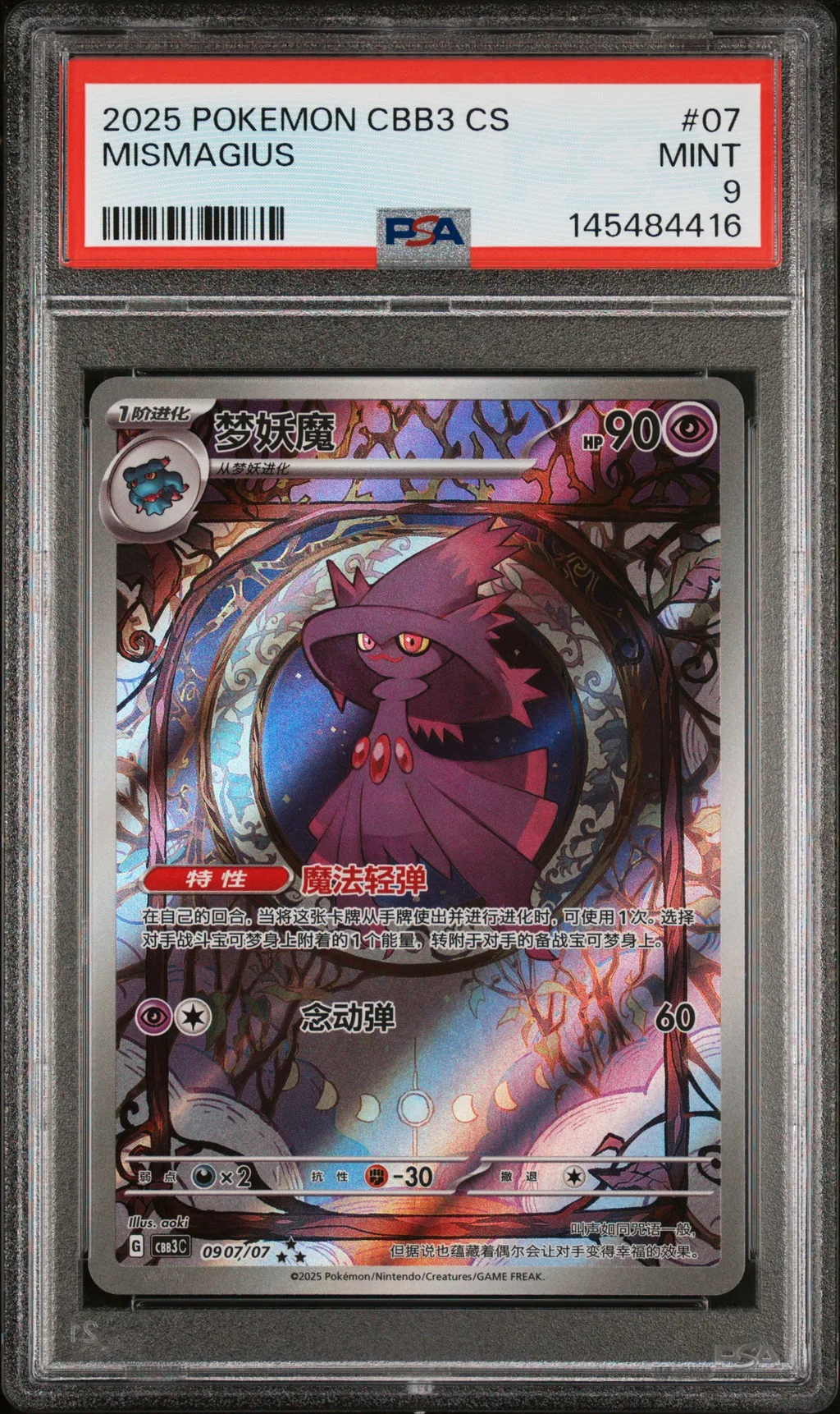 Mismagius card artwork