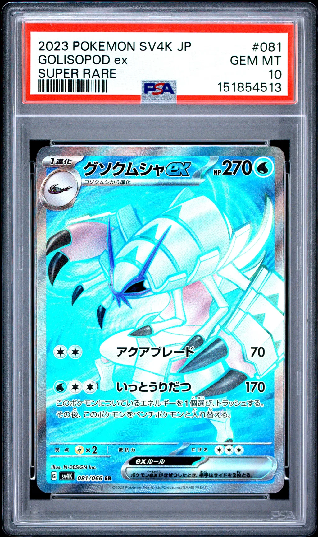 Golisopod EX card artwork