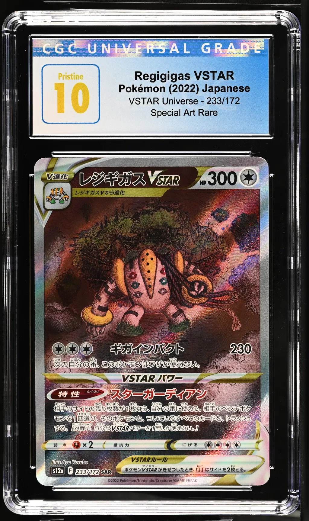 Full Art/Regigigas Vstar card artwork