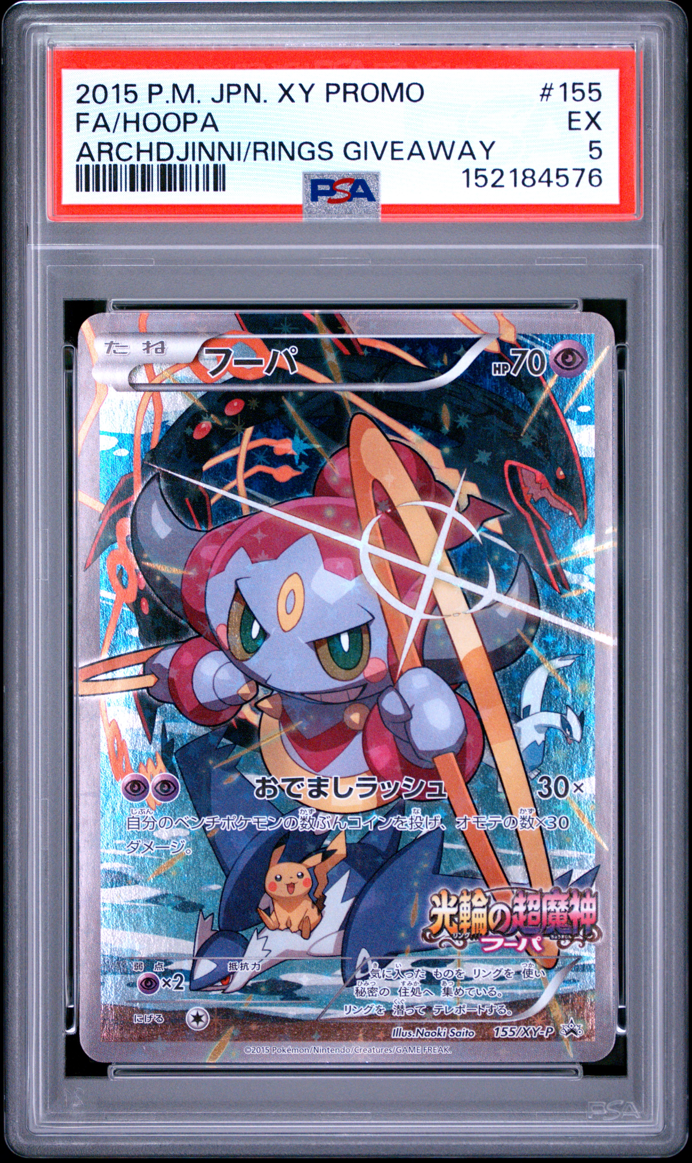 Full Art/Hoopa card artwork