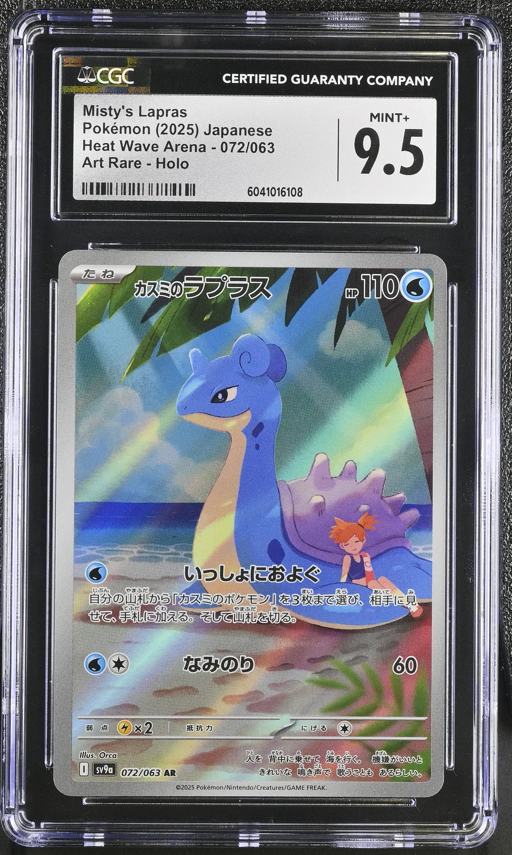 Misty's Lapras card artwork
