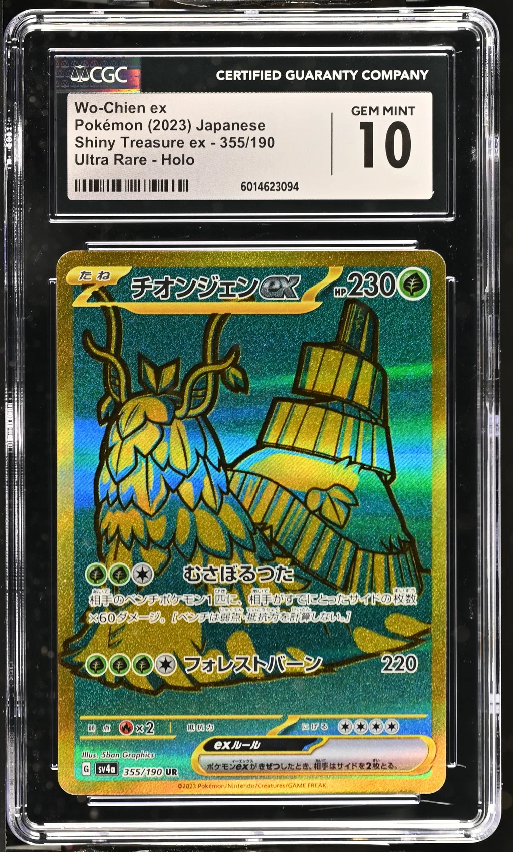 Wo-Chien ex card artwork