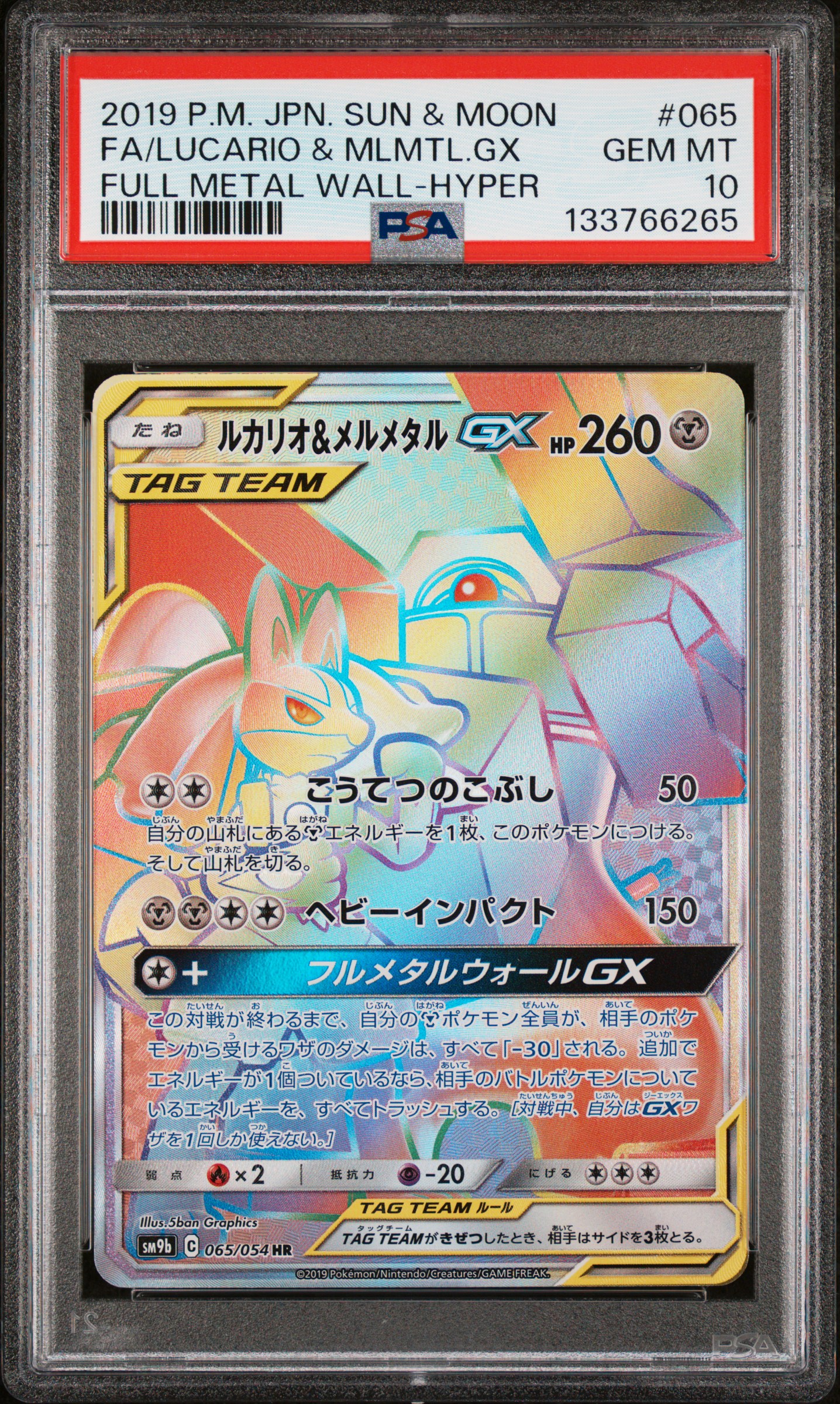 Full Art/Lucario & Melmetal GX-Hyper card artwork
