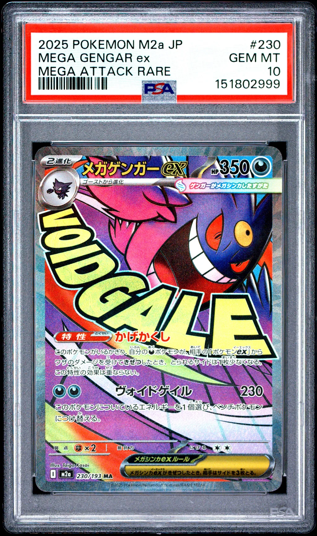 Mega Gengar EX card artwork