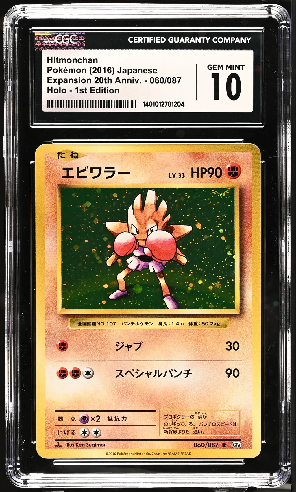 Hitmonchan-Holo card artwork