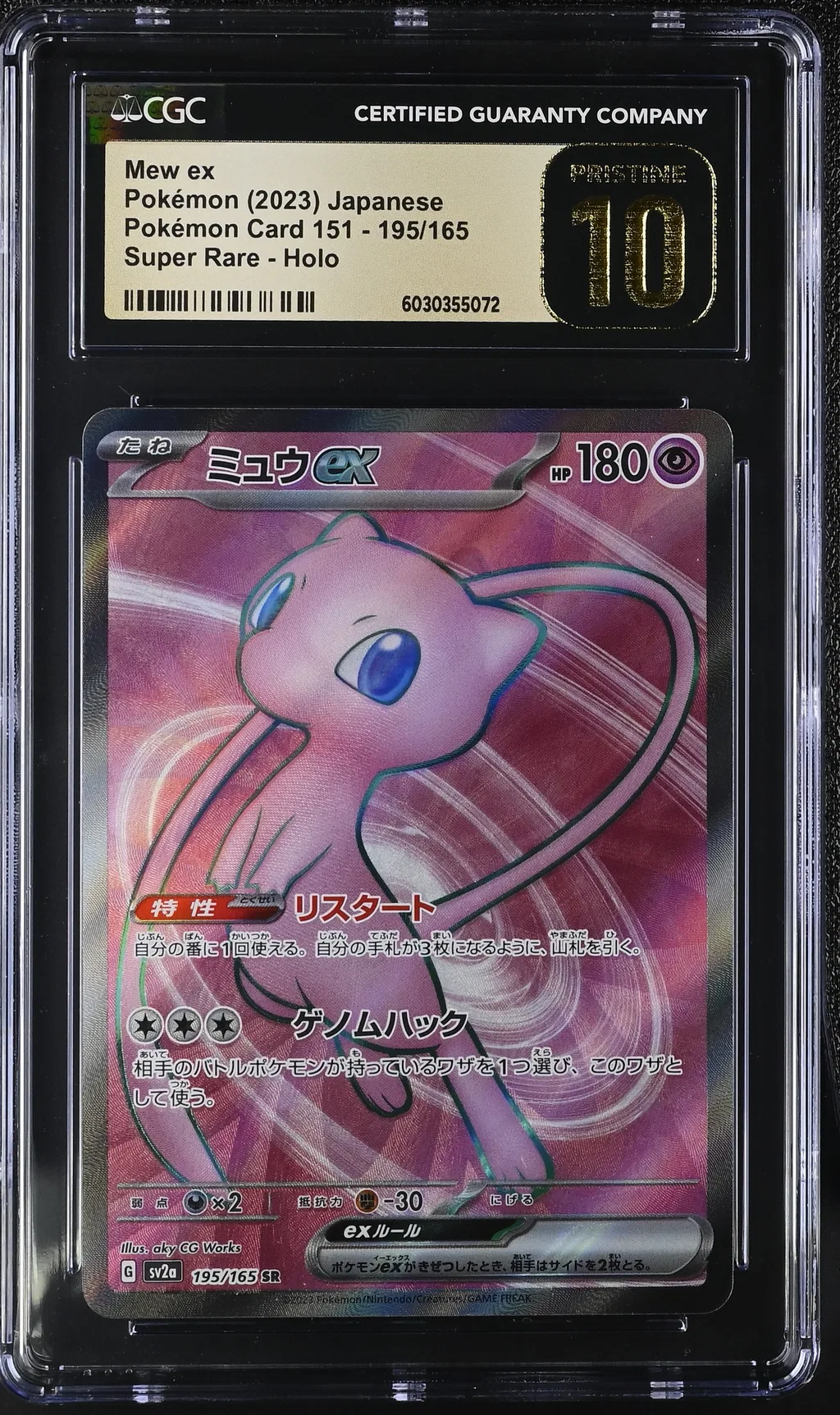 Mew EX card artwork