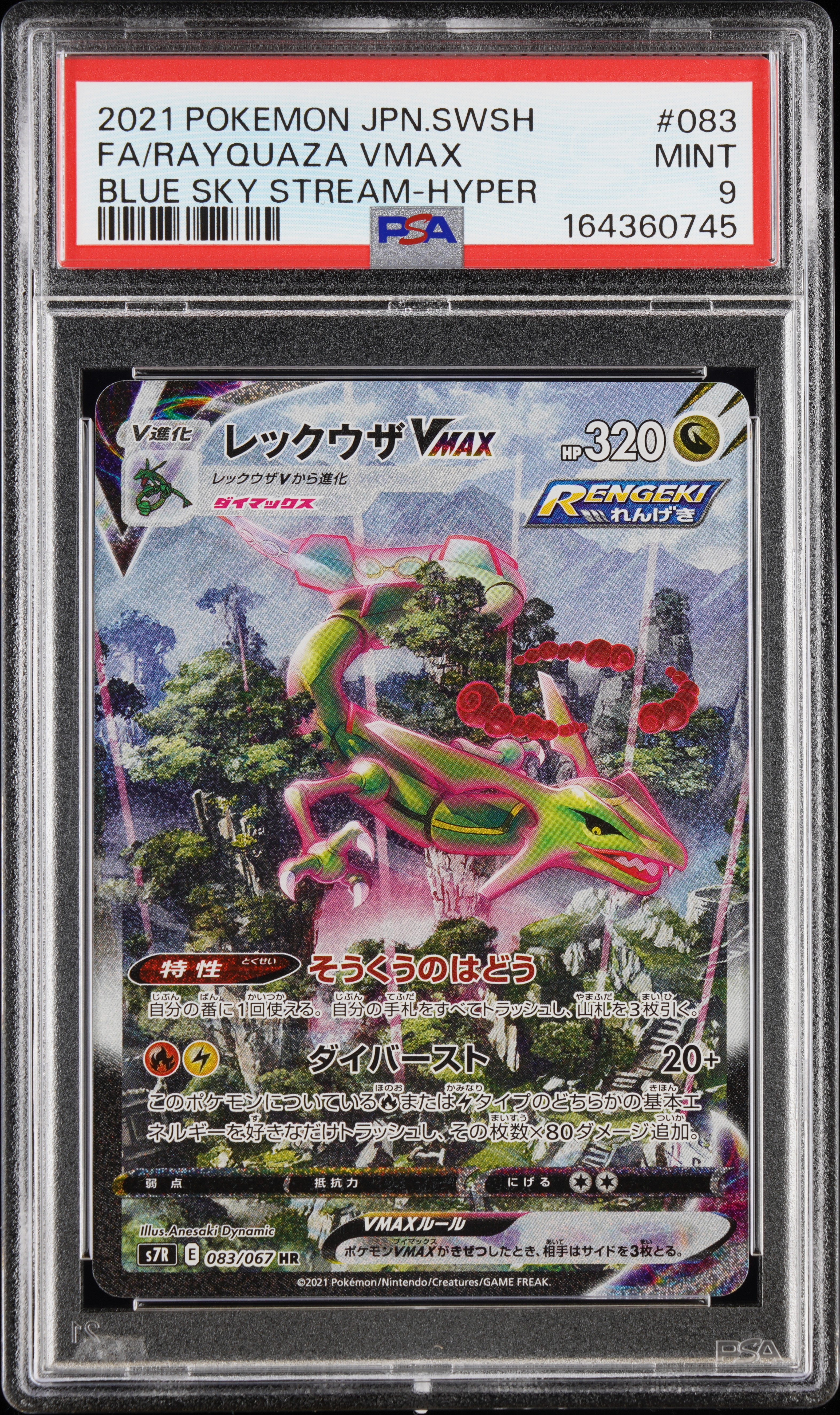 Full Art/Rayquaza Vmax-Hyper card artwork