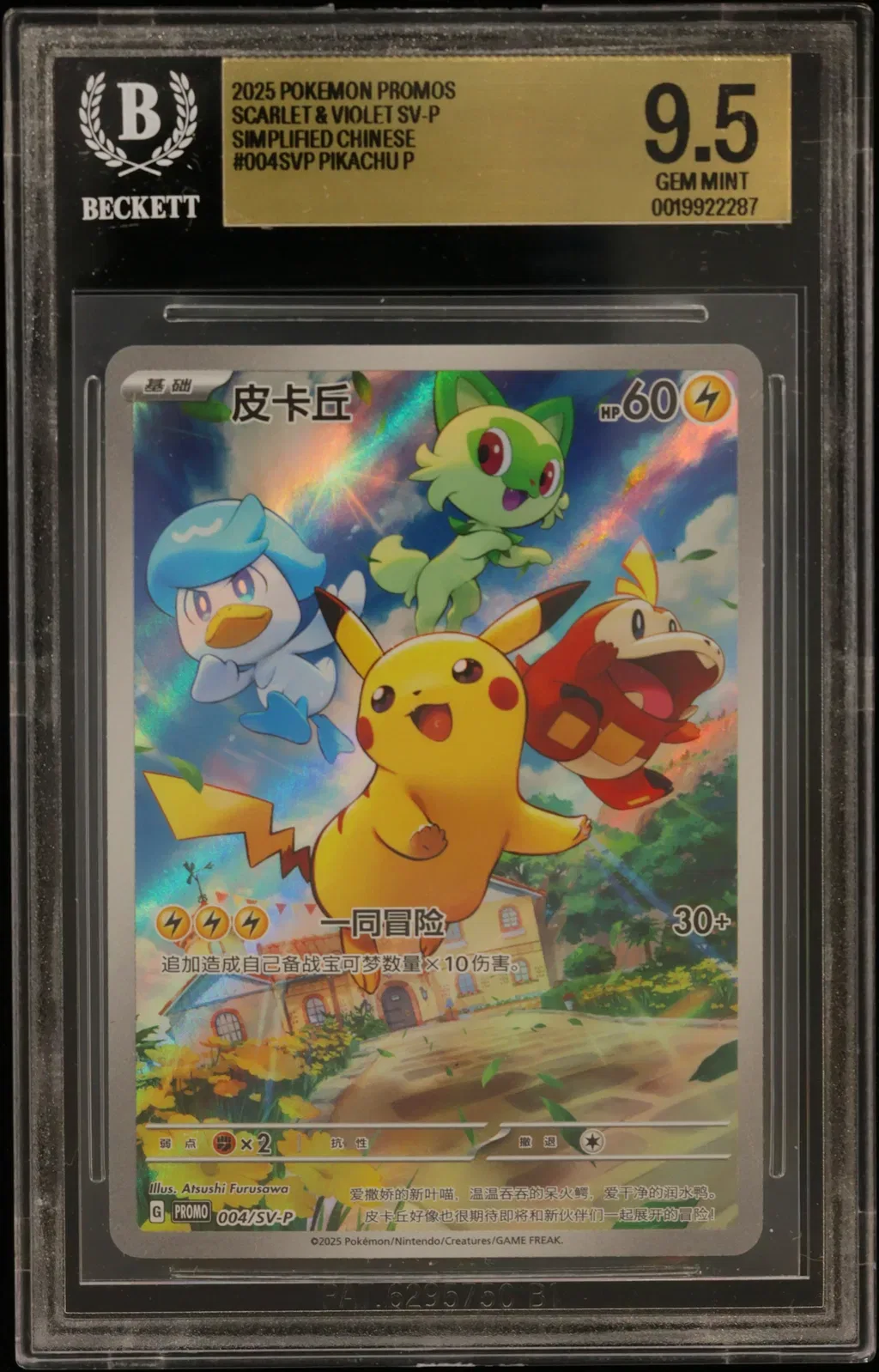2025 #004svp Pikachu/(Gem Pack Vol.1 Purchase Campaign) BGS 9.5 Tcg Scarlet & Violet Sv-P Promos Simplified Chinese