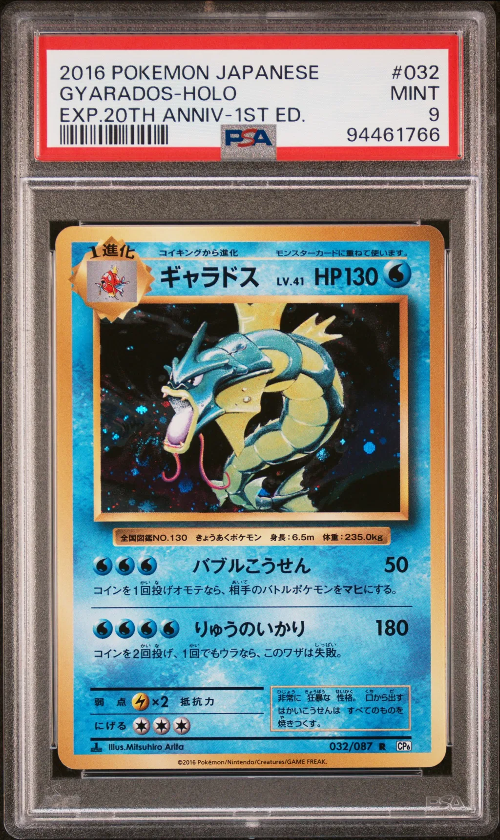 Gyarados-Holo card artwork
