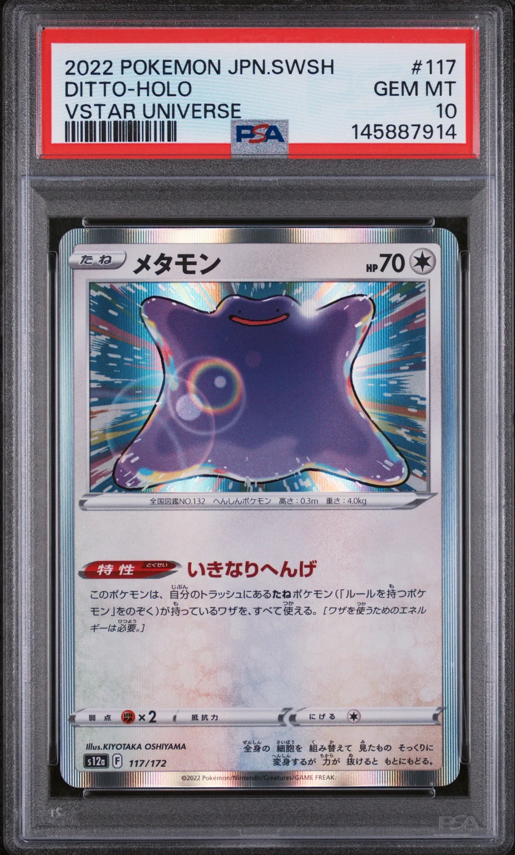 DITTO-HOLO card artwork