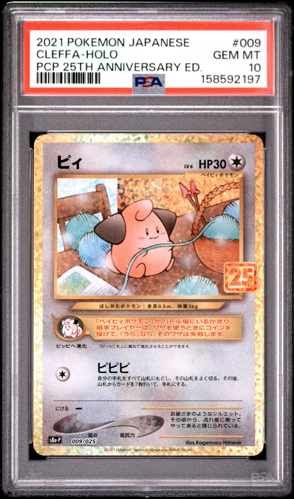 CLEFFA-HOLO card artwork