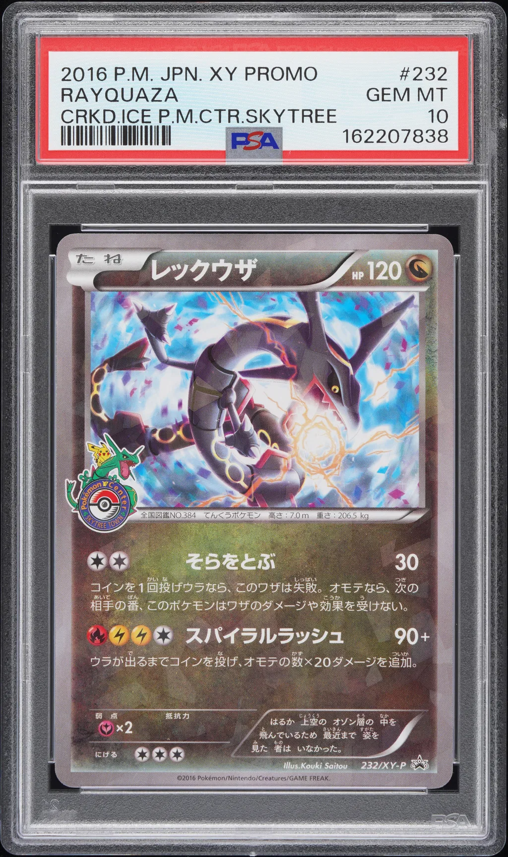 Rayquaza card artwork