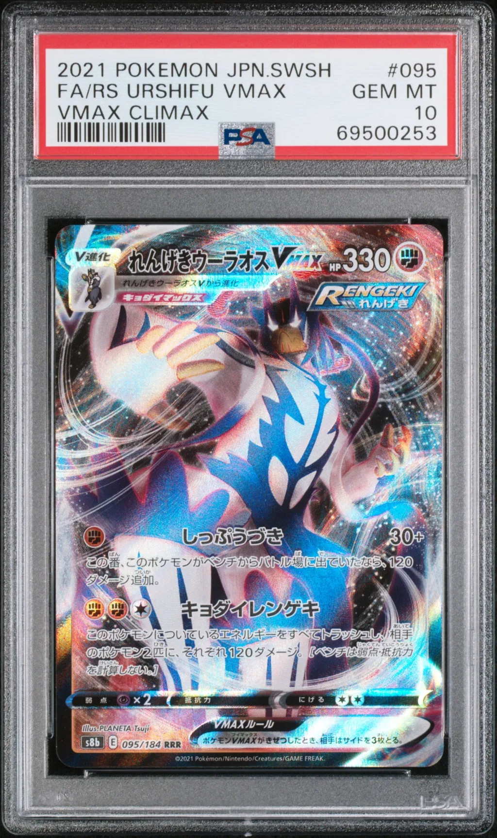 FA/RS URSHIFU VMAX card artwork