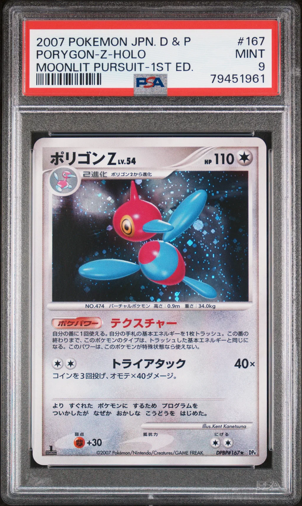 PORYGON-Z-HOLO card artwork