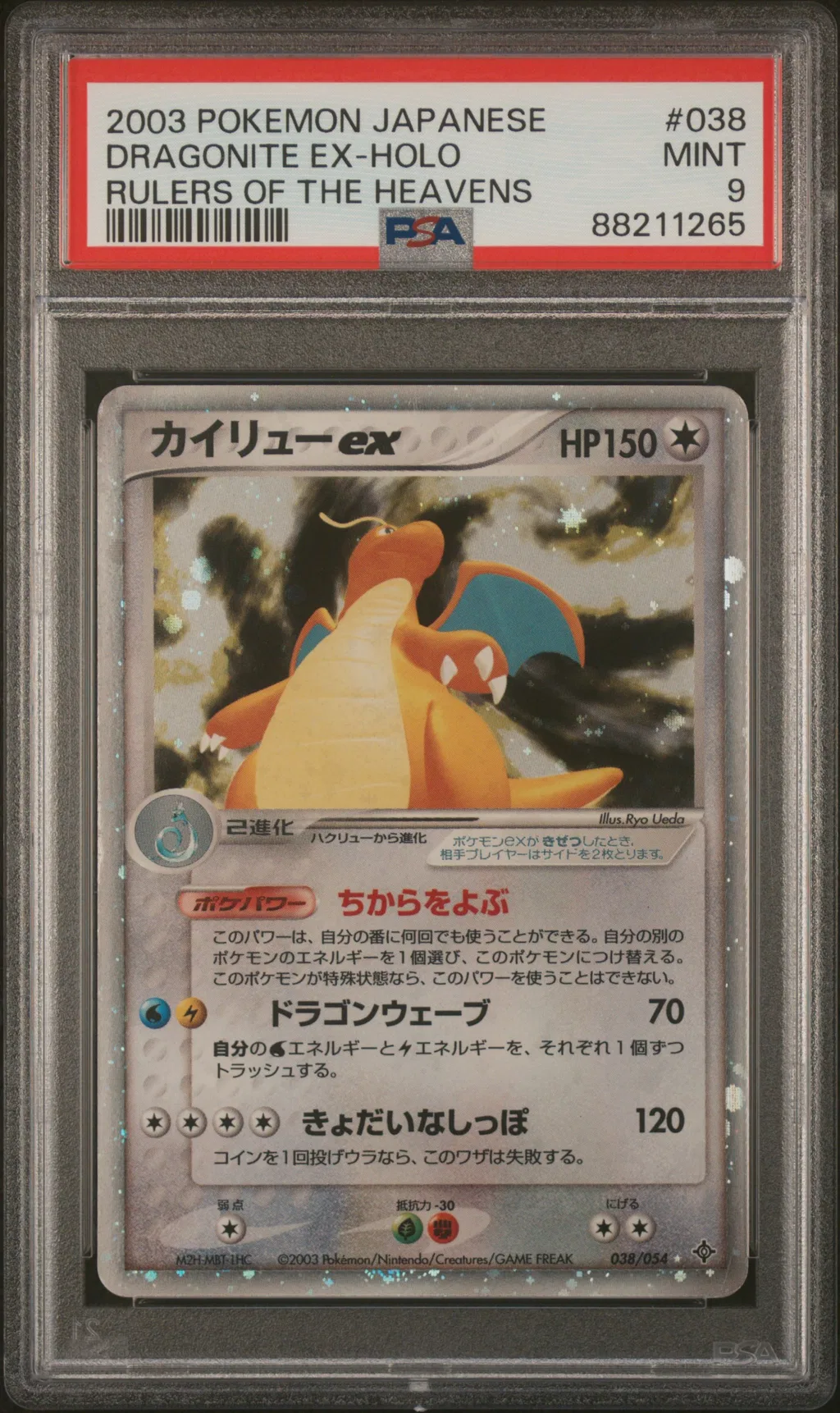 Dragonite EX-Holo card artwork