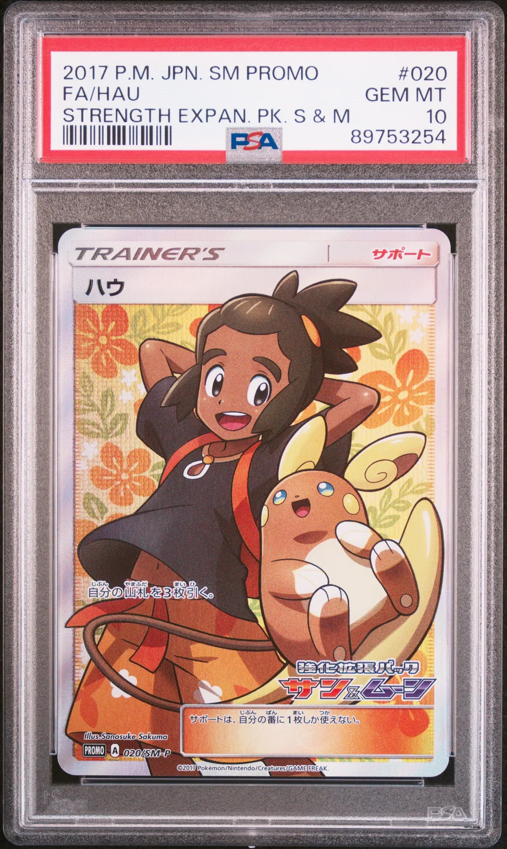 Full Art/Hau card artwork