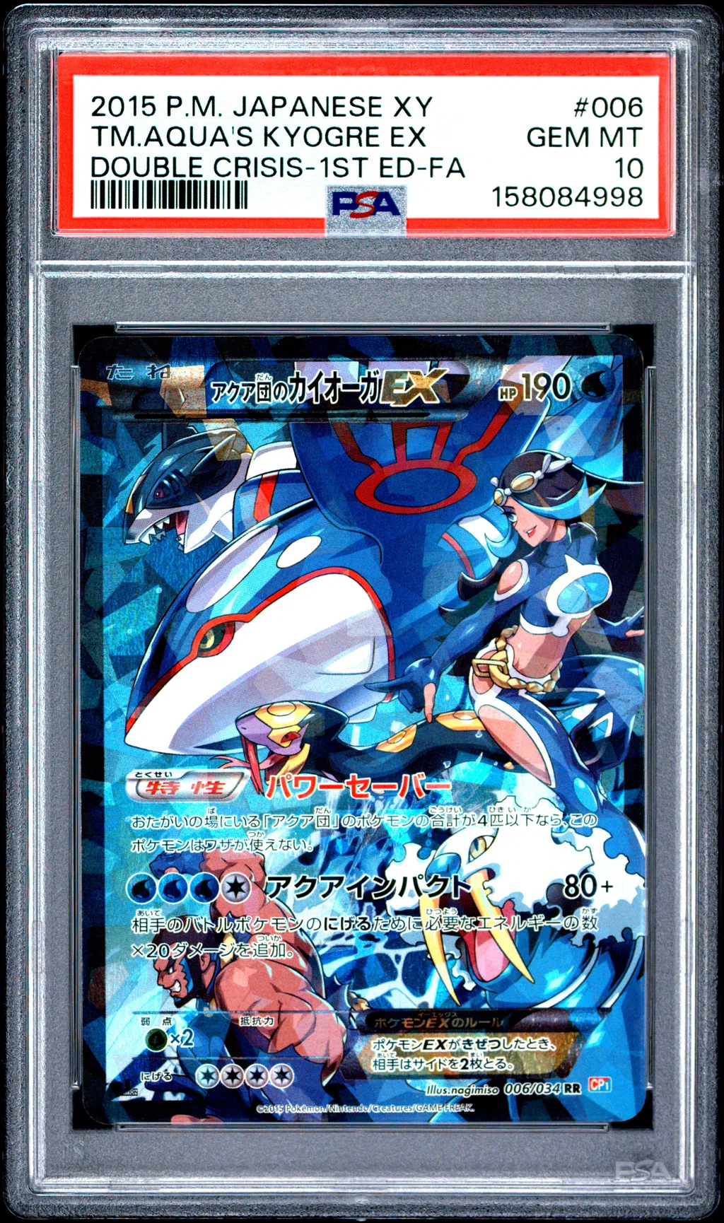 TM.AQUA'S KYOGRE EX card artwork