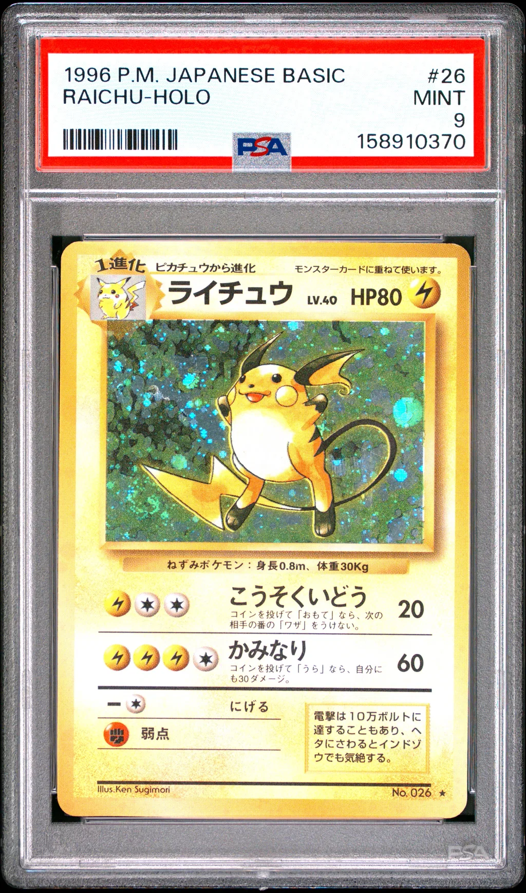 Raichu-Holo card artwork