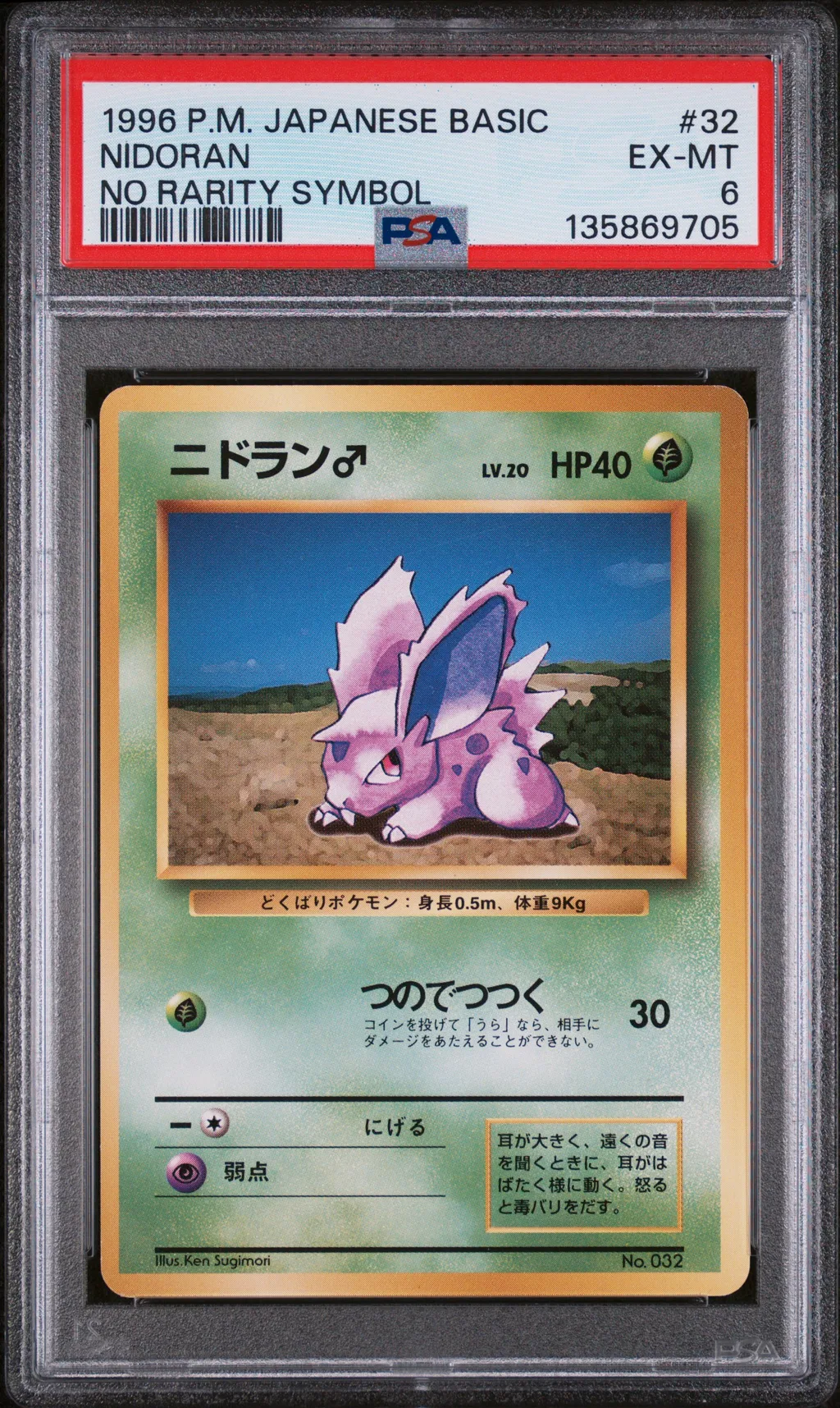 Nidoran card artwork