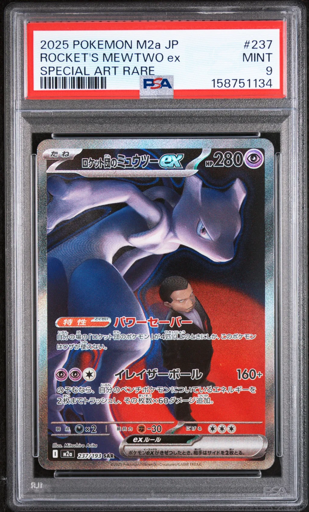 ROCKET'S MEWTWO ex card artwork