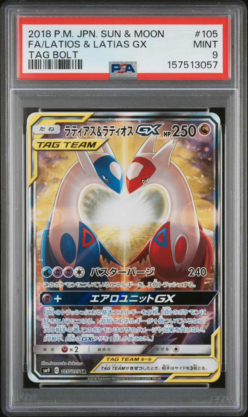 FA/LATIOS & LATIAS GX card artwork