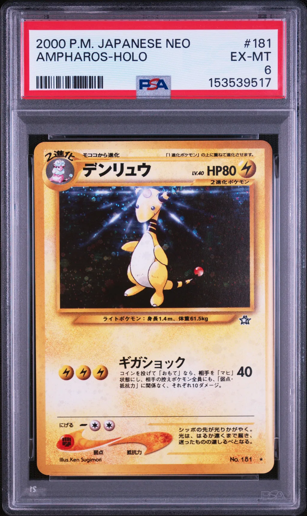 Ampharos-Holo card artwork