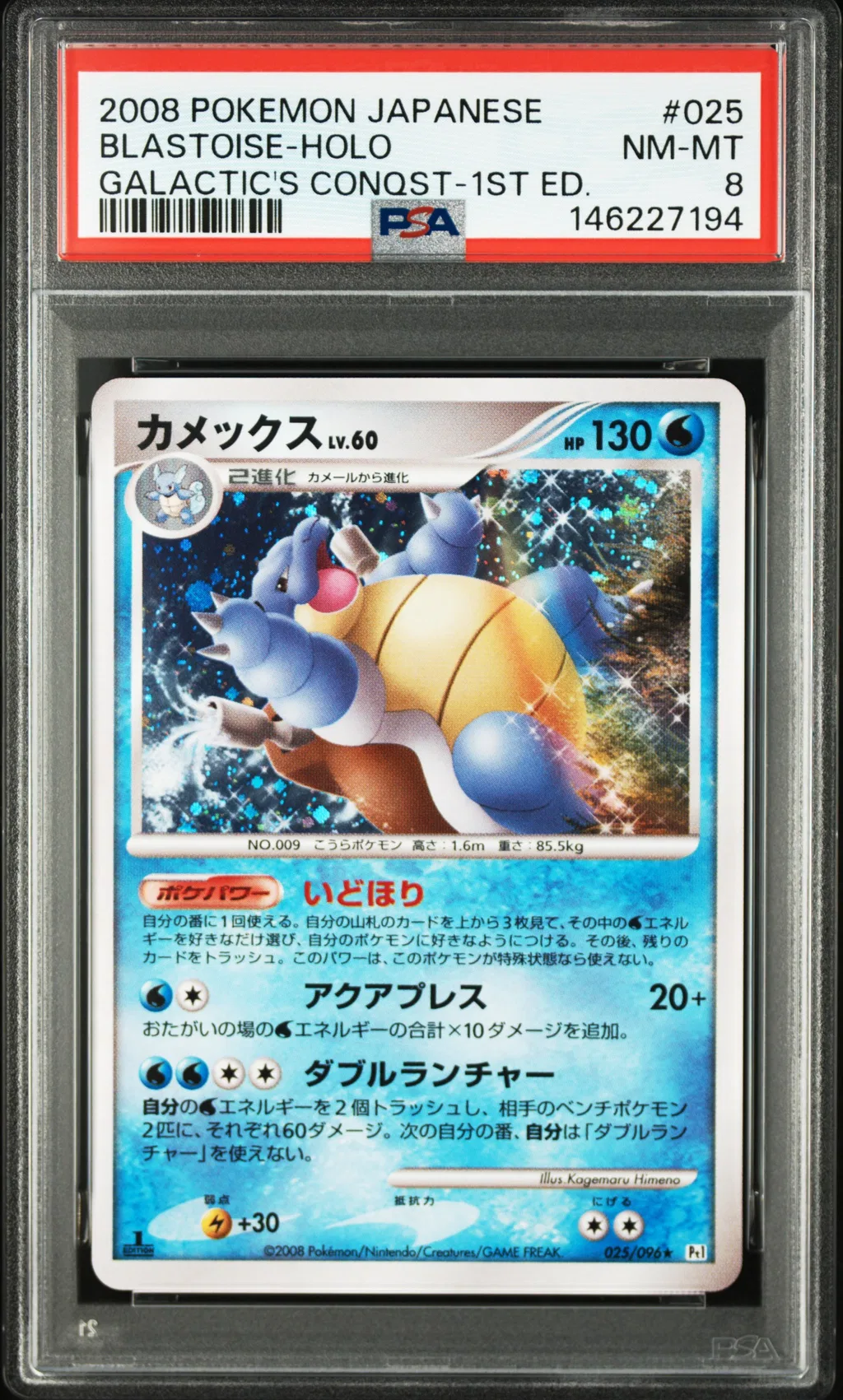 BLASTOISE-HOLO card artwork