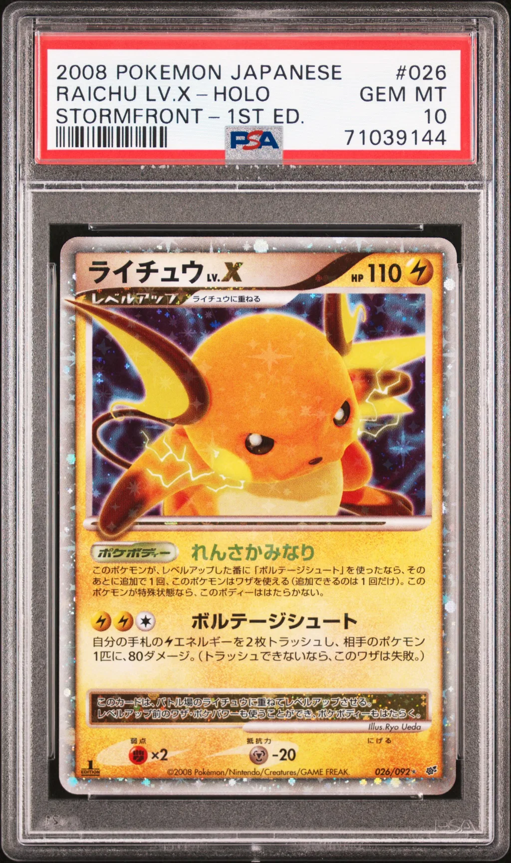 RAICHU LV.X-HOLO card artwork