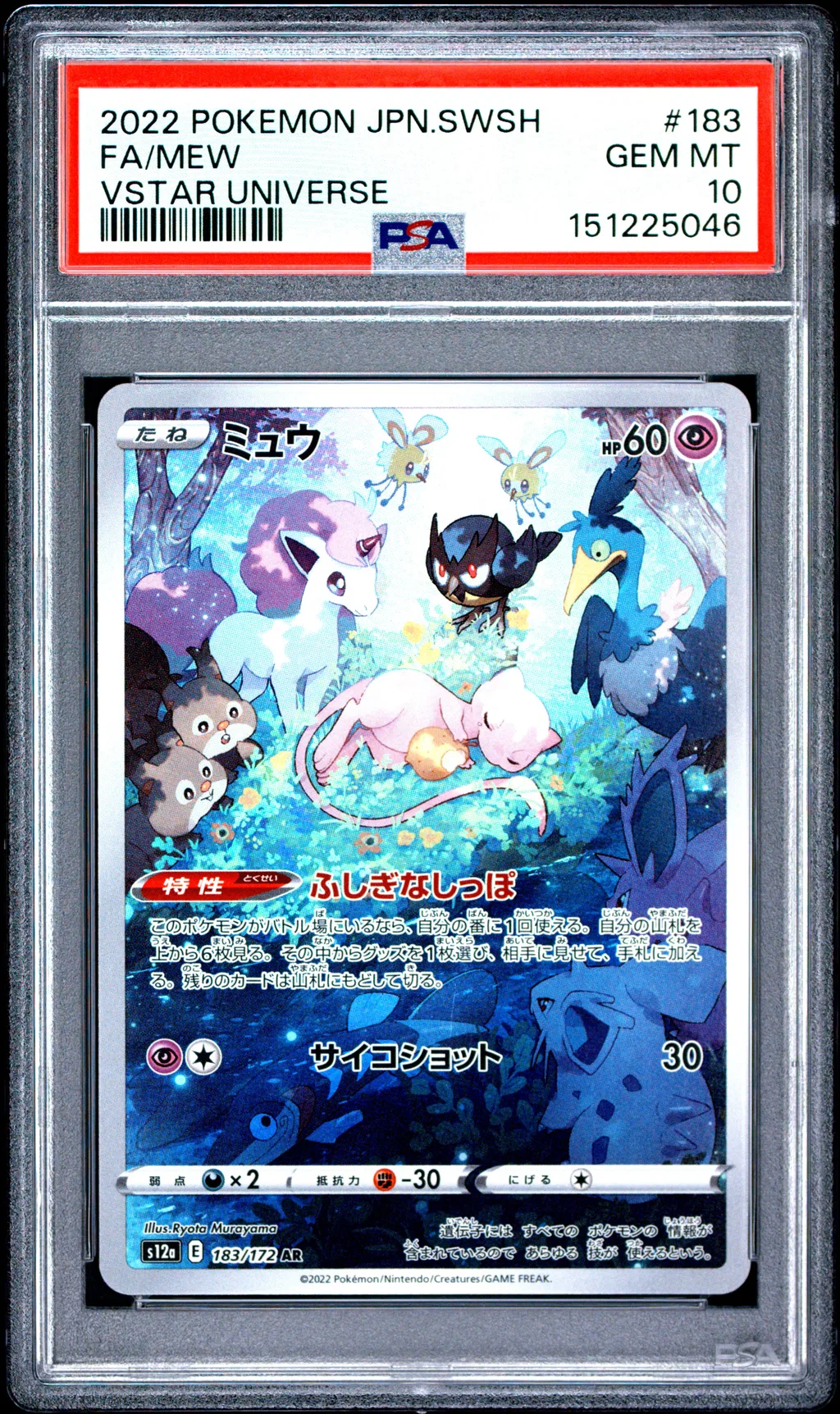 Full Art/Mew card artwork