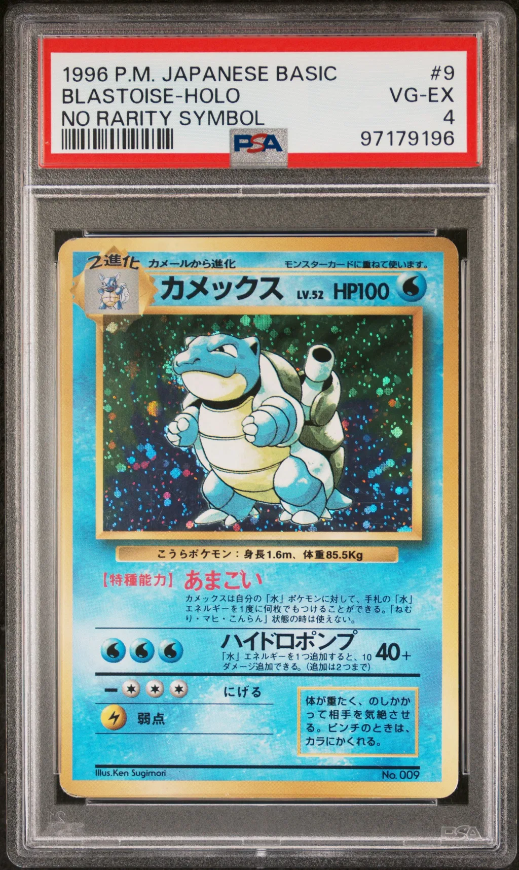 Blastoise-Holo card artwork