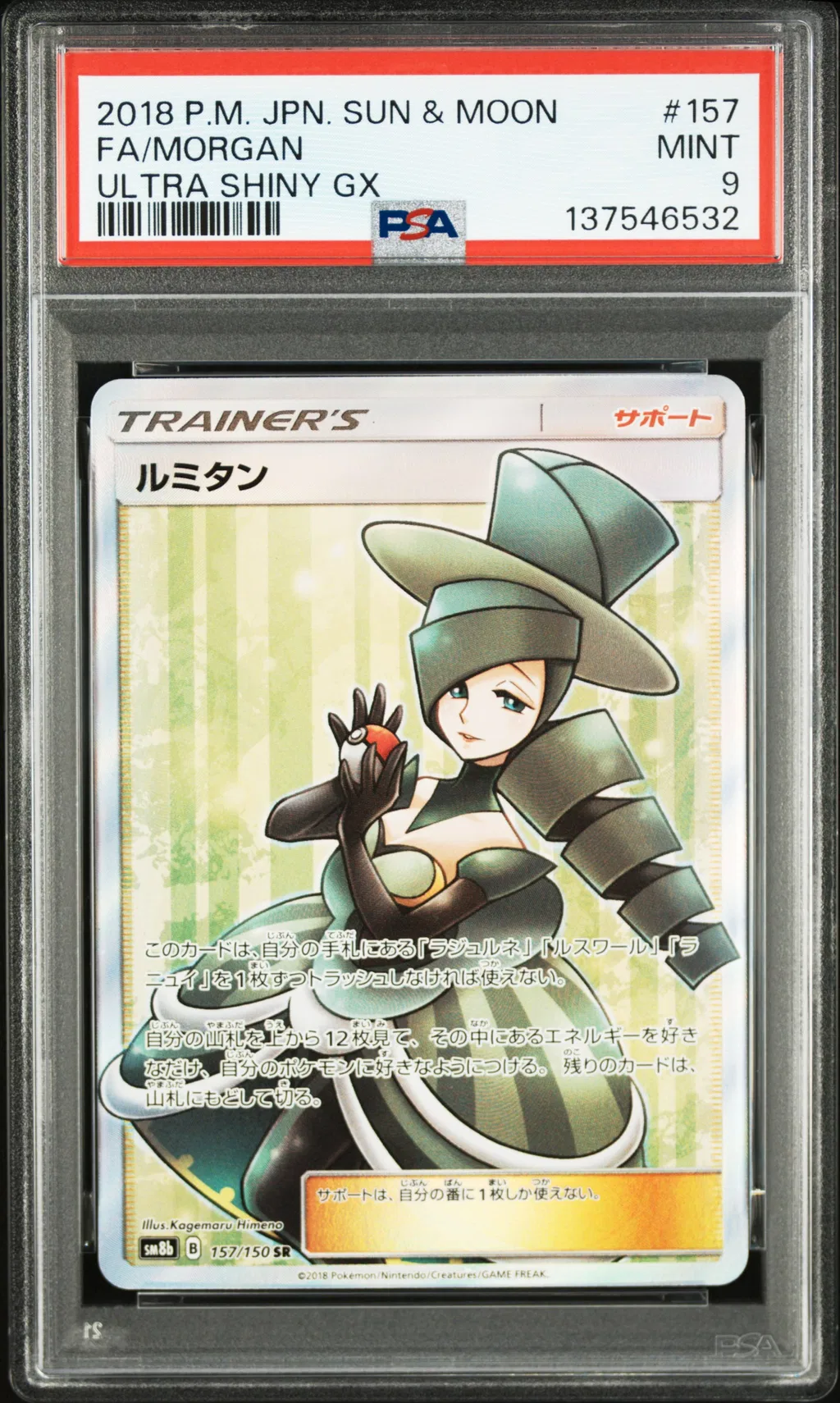 Full Art/Morgan card artwork