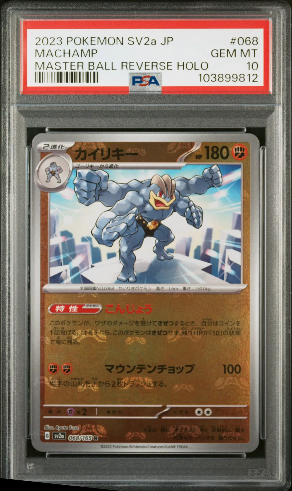 Machamp card artwork