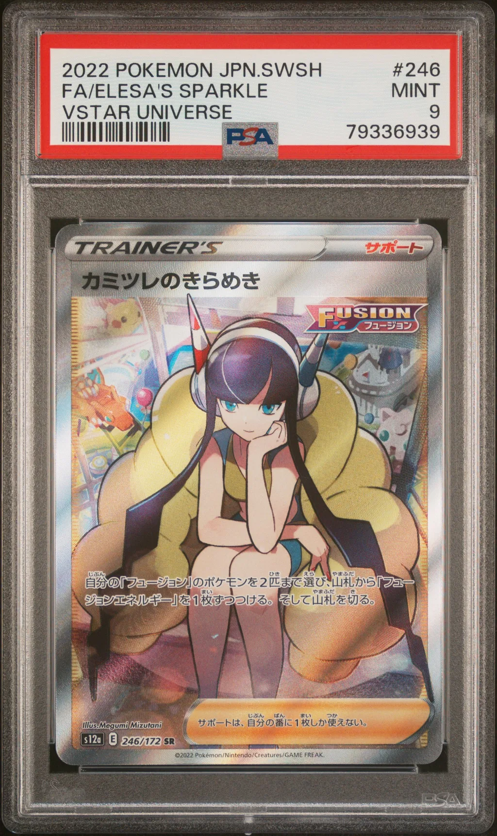 Full Art/Elesa's Sparkle card artwork